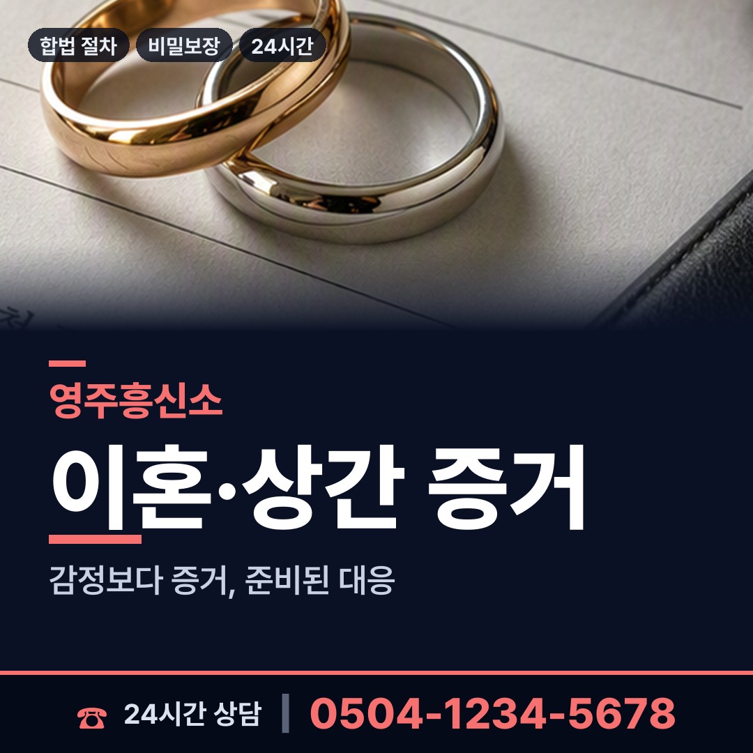 영주 단산면 행적조사 상담 안내