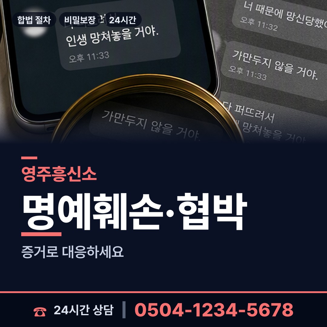 영주 단산면 민간조사 상담 안내