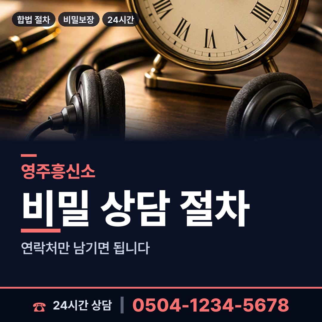 영주 단산면 외도흥신소 상담 안내