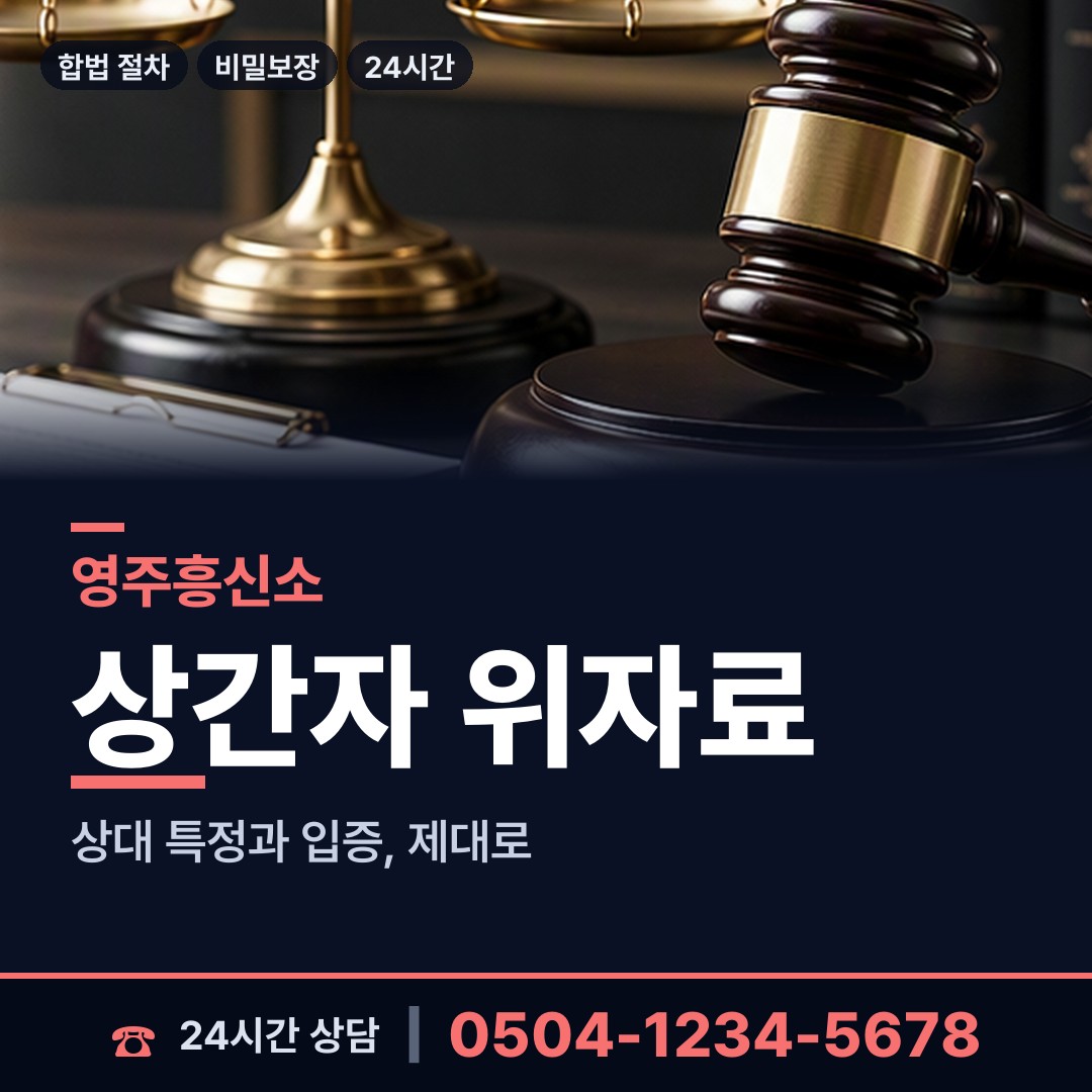 영주 단산면 사업파트너조사 상담 안내