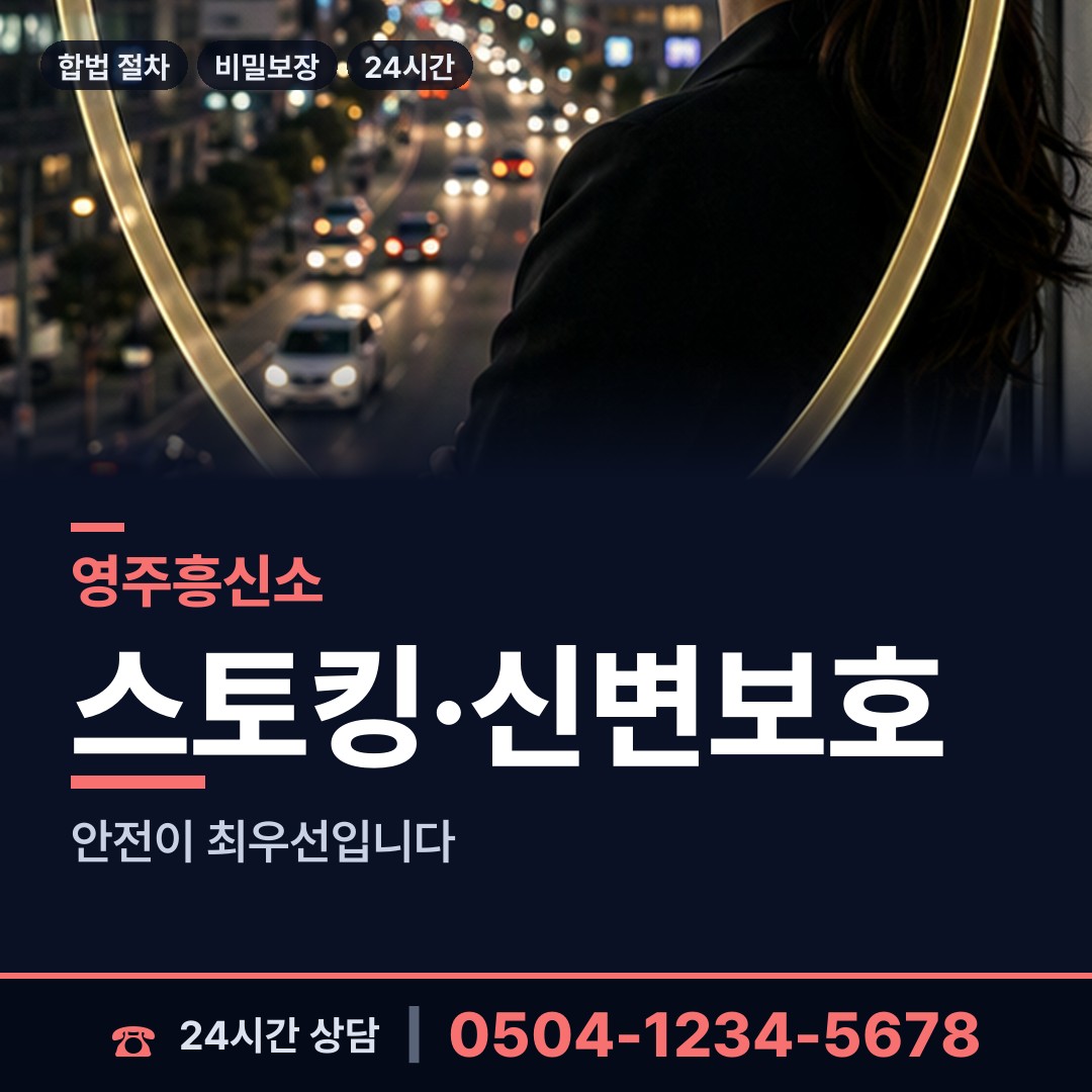 영주 단산면 탐정 상담 안내